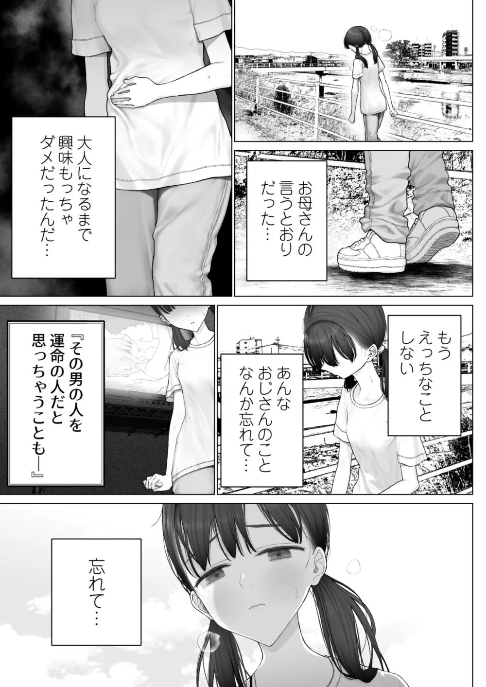 少女を虜にする方法