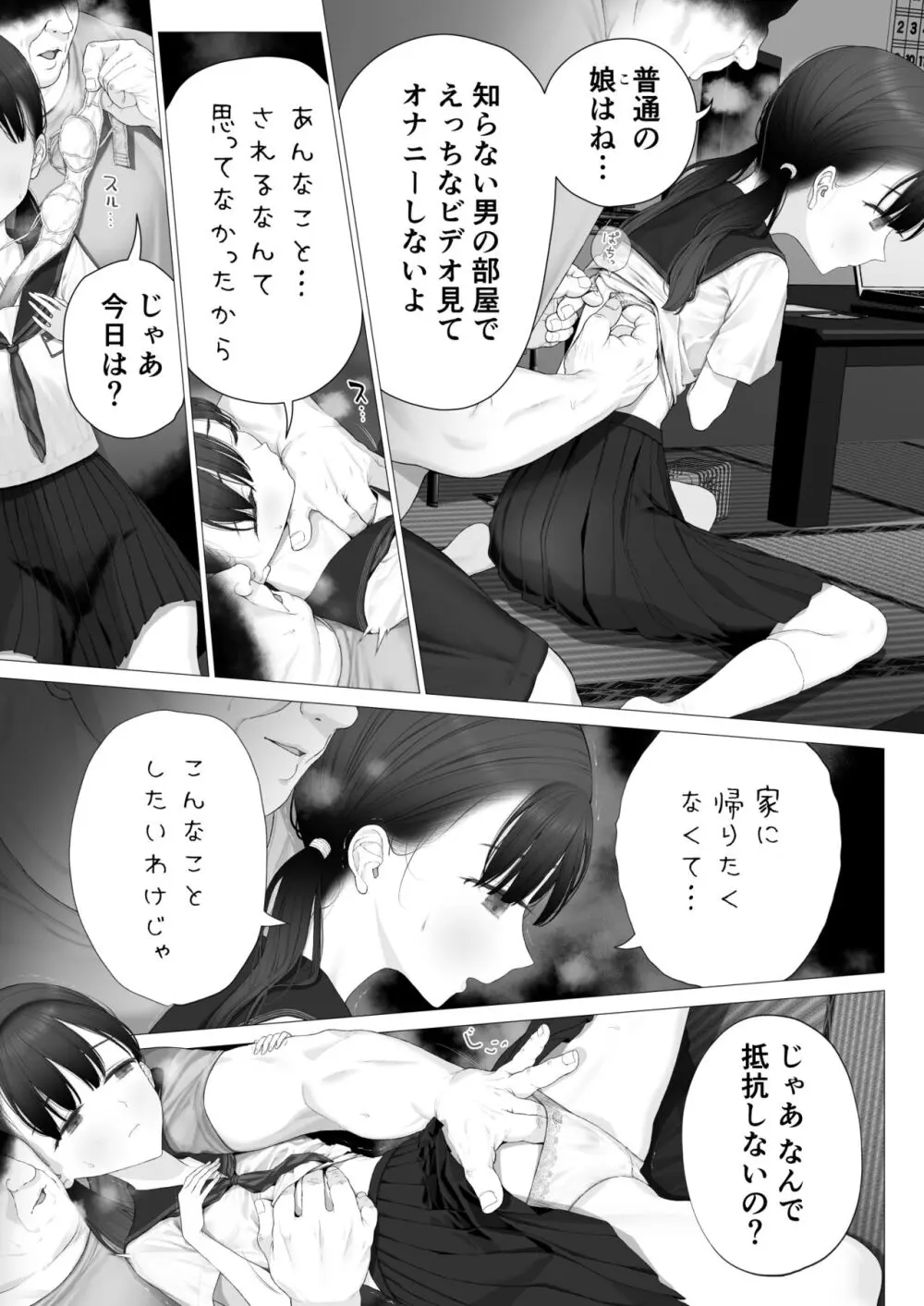 少女を虜にする方法