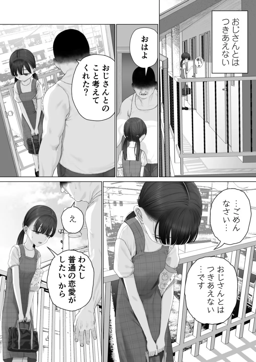 少女を虜にする方法