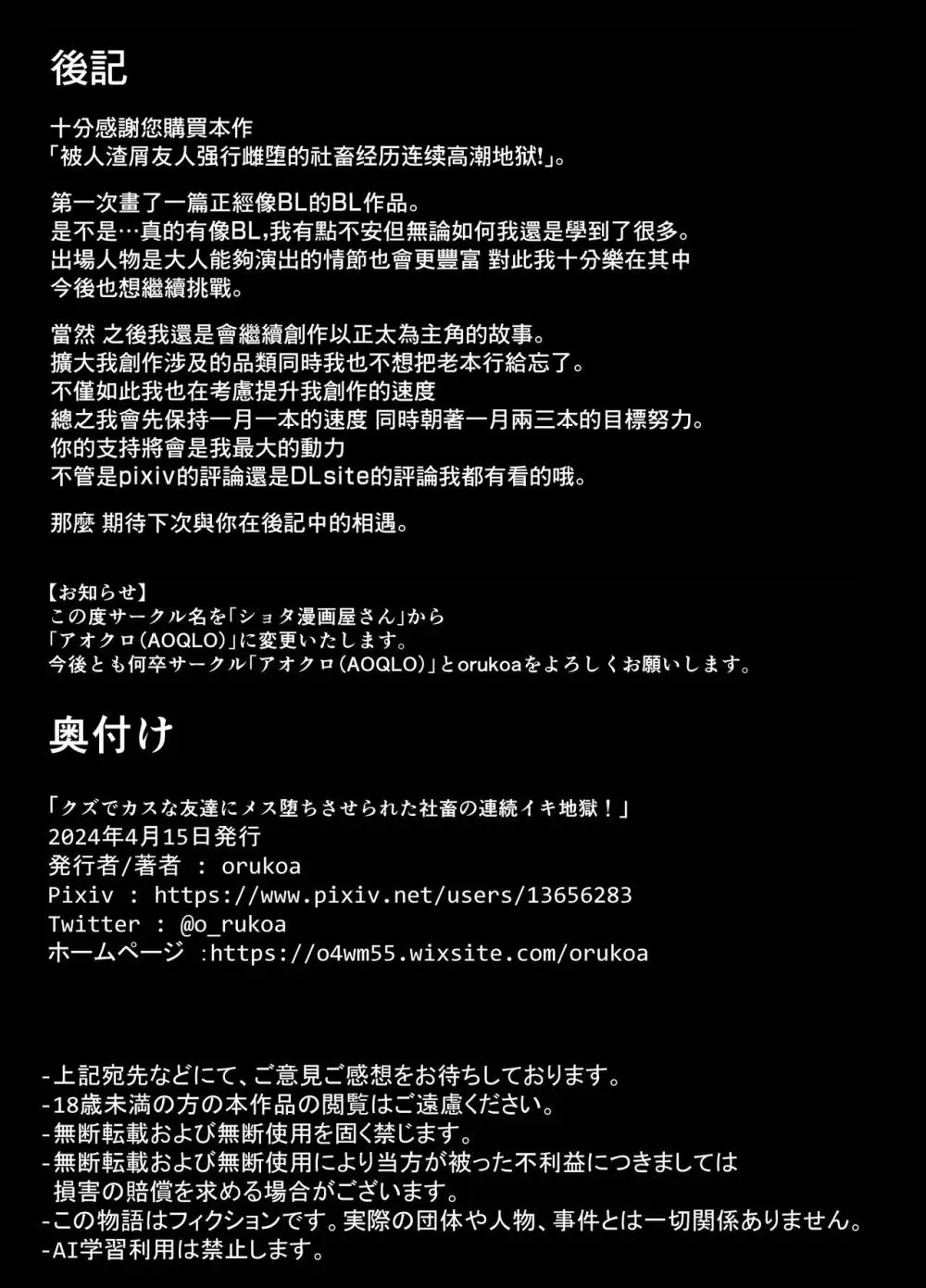 クズでカスな友達にメス堕ちさせられた社畜の連続イキ地獄！