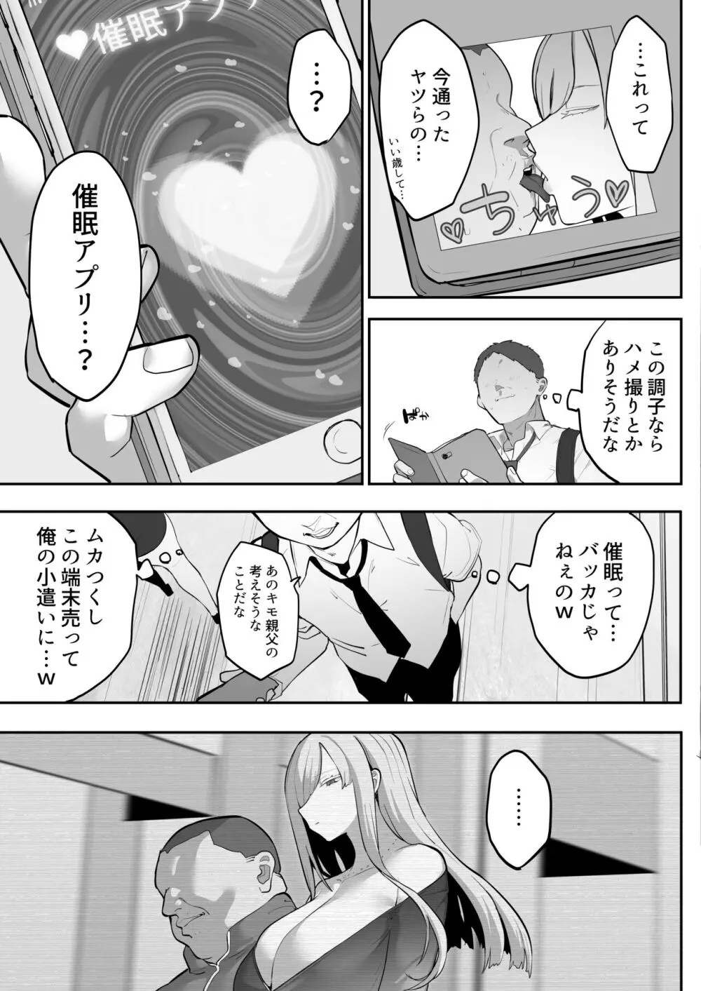 ムカつく女を催眠で従順にしてデカ乳ハーレムを作る話