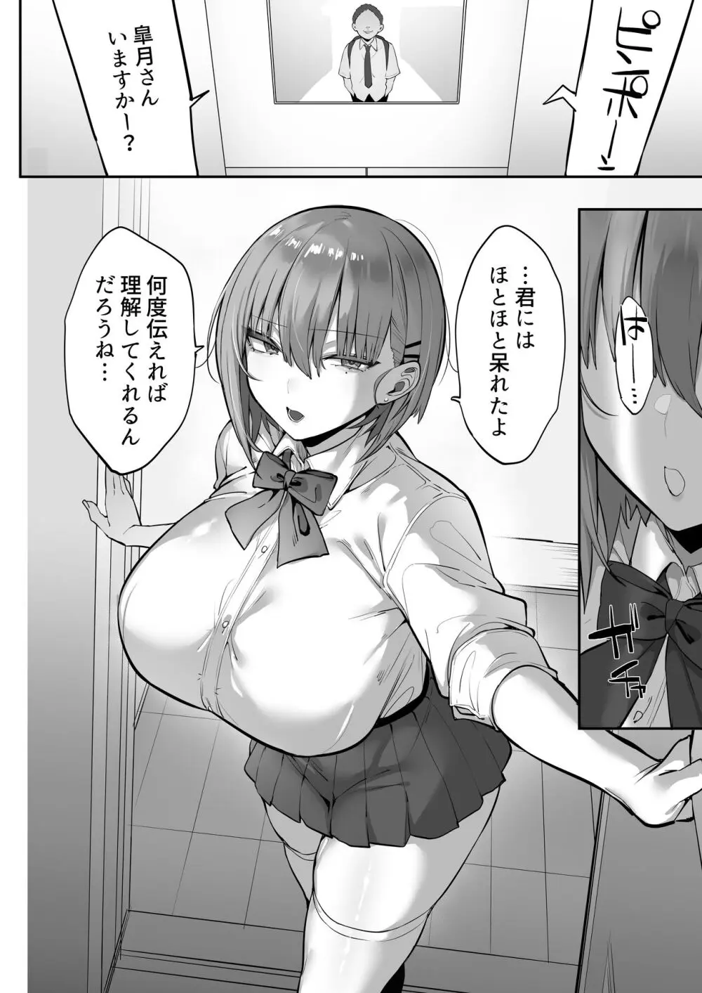 ムカつく女を催眠で従順にしてデカ乳ハーレムを作る話