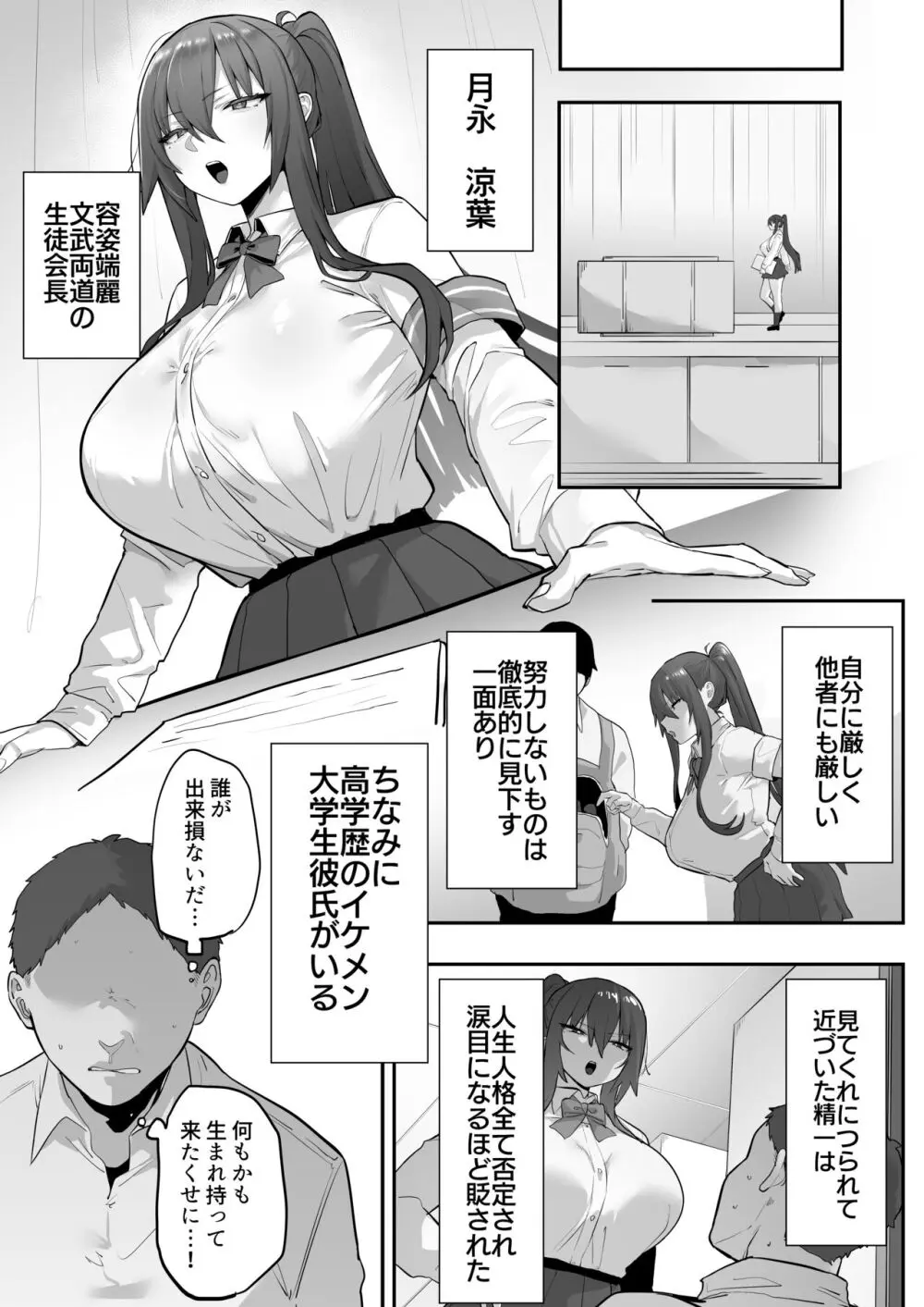 ムカつく女を催眠で従順にしてデカ乳ハーレムを作る話