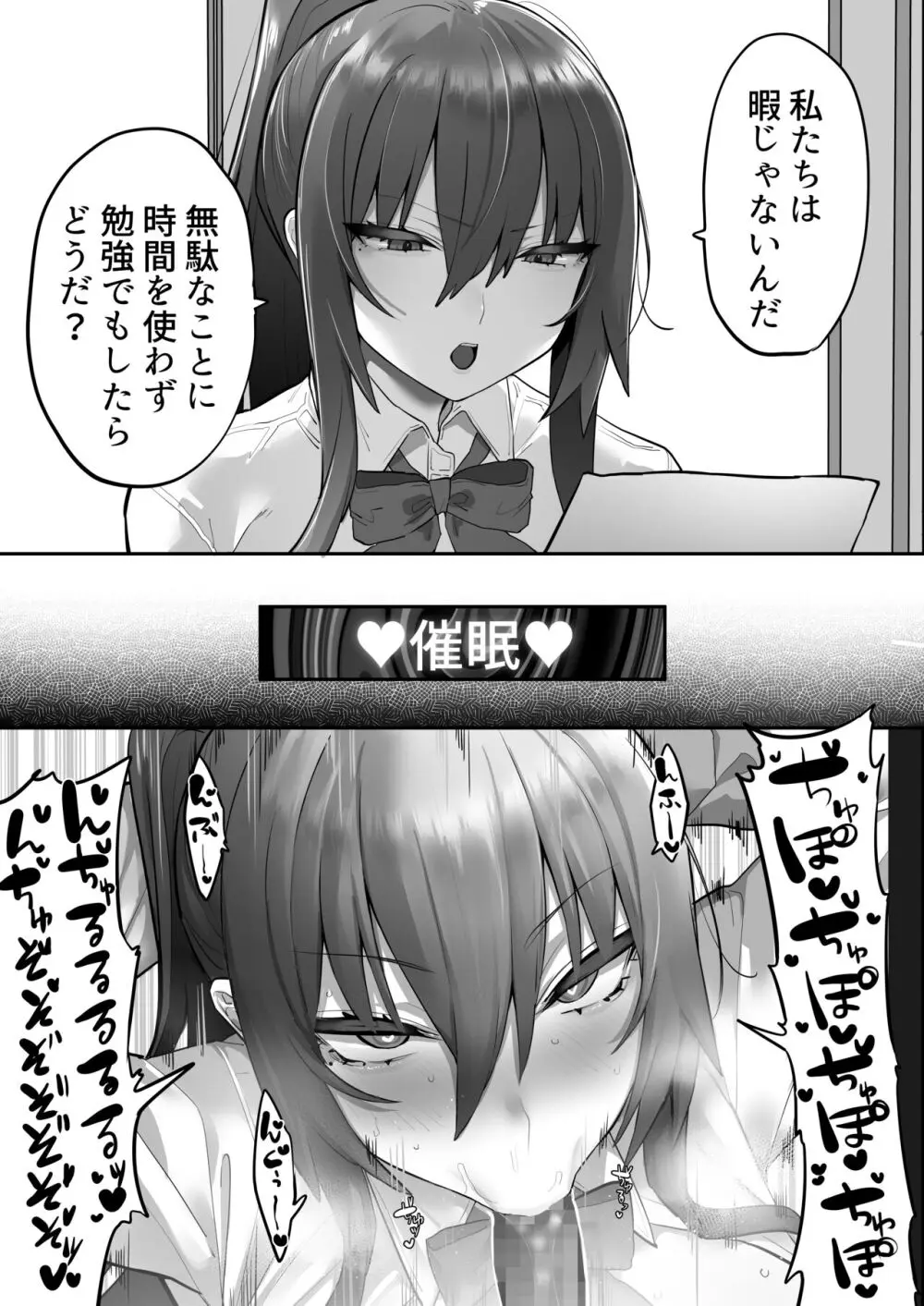 ムカつく女を催眠で従順にしてデカ乳ハーレムを作る話