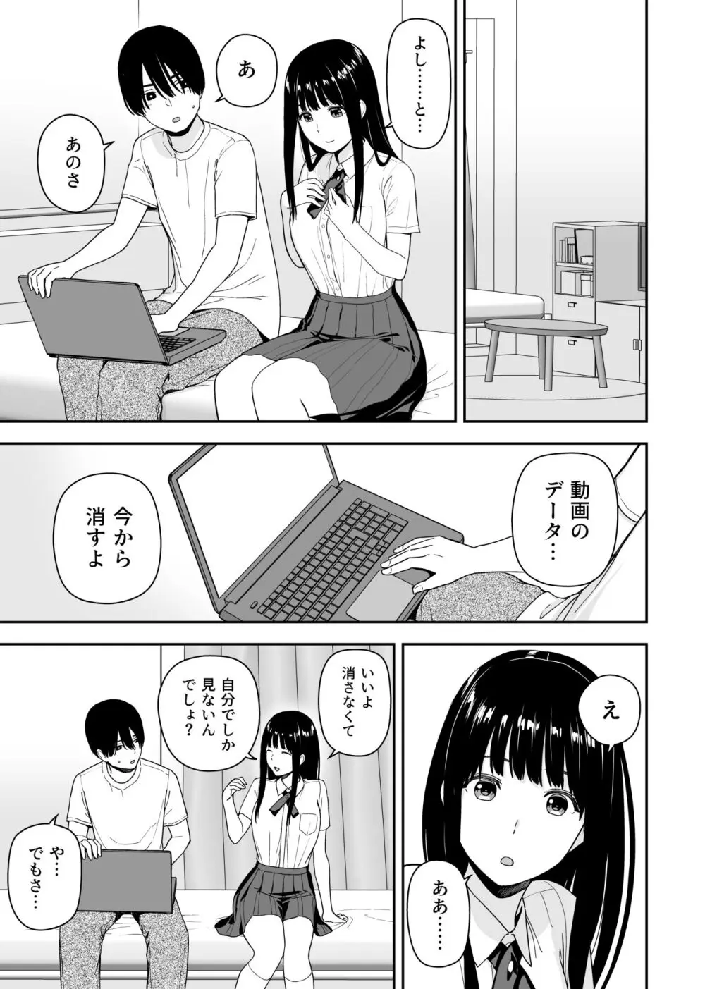 清純なあのコは俺の部屋をヤリ部屋に使うビッチだ