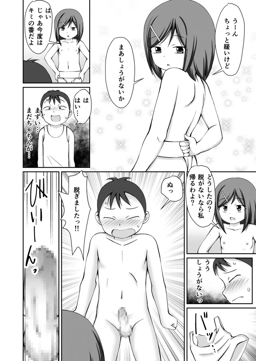 おすもう特訓! 年下の男の子