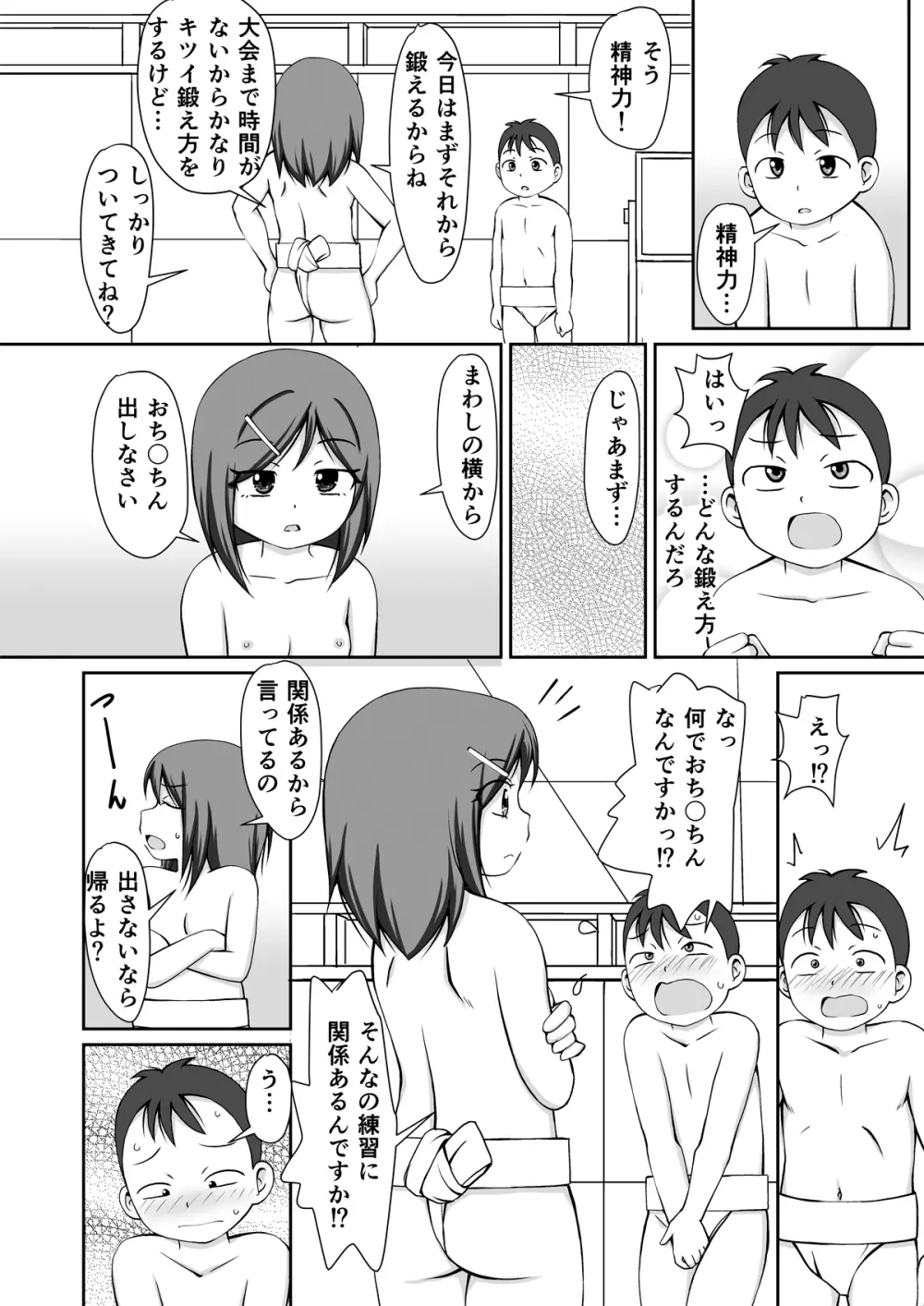 おすもう特訓! 年下の男の子