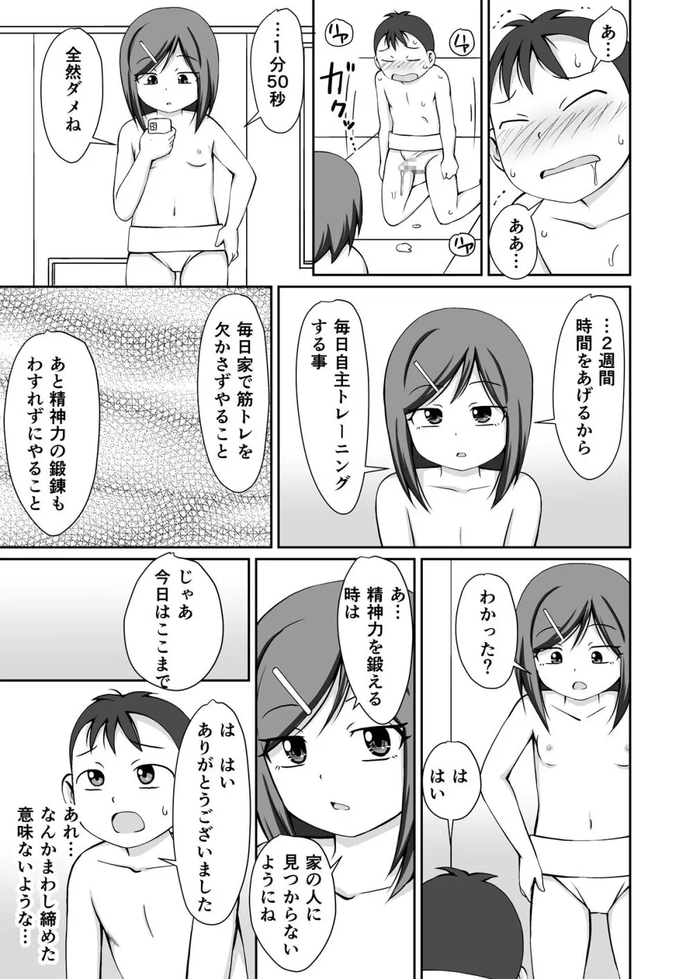 おすもう特訓! 年下の男の子