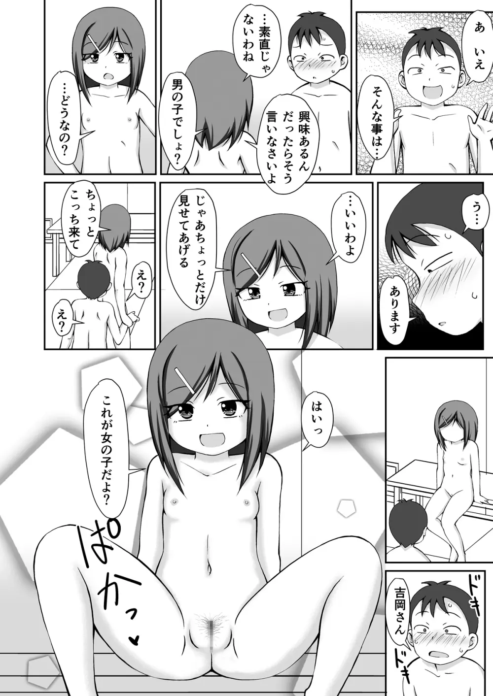 おすもう特訓! 年下の男の子