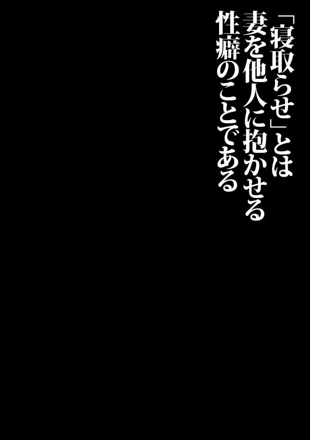 支配する言葉3 人妻寝取らせ編 前編