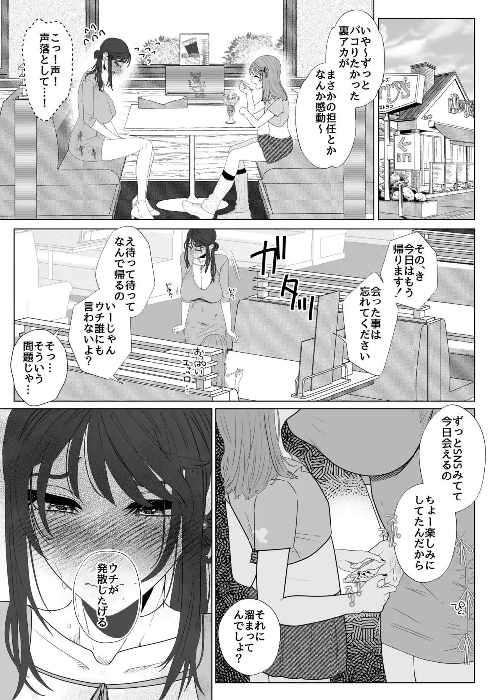 エッグいオナニー晒してる欲求不満人妻裏アカ女子に会ったら担任でした