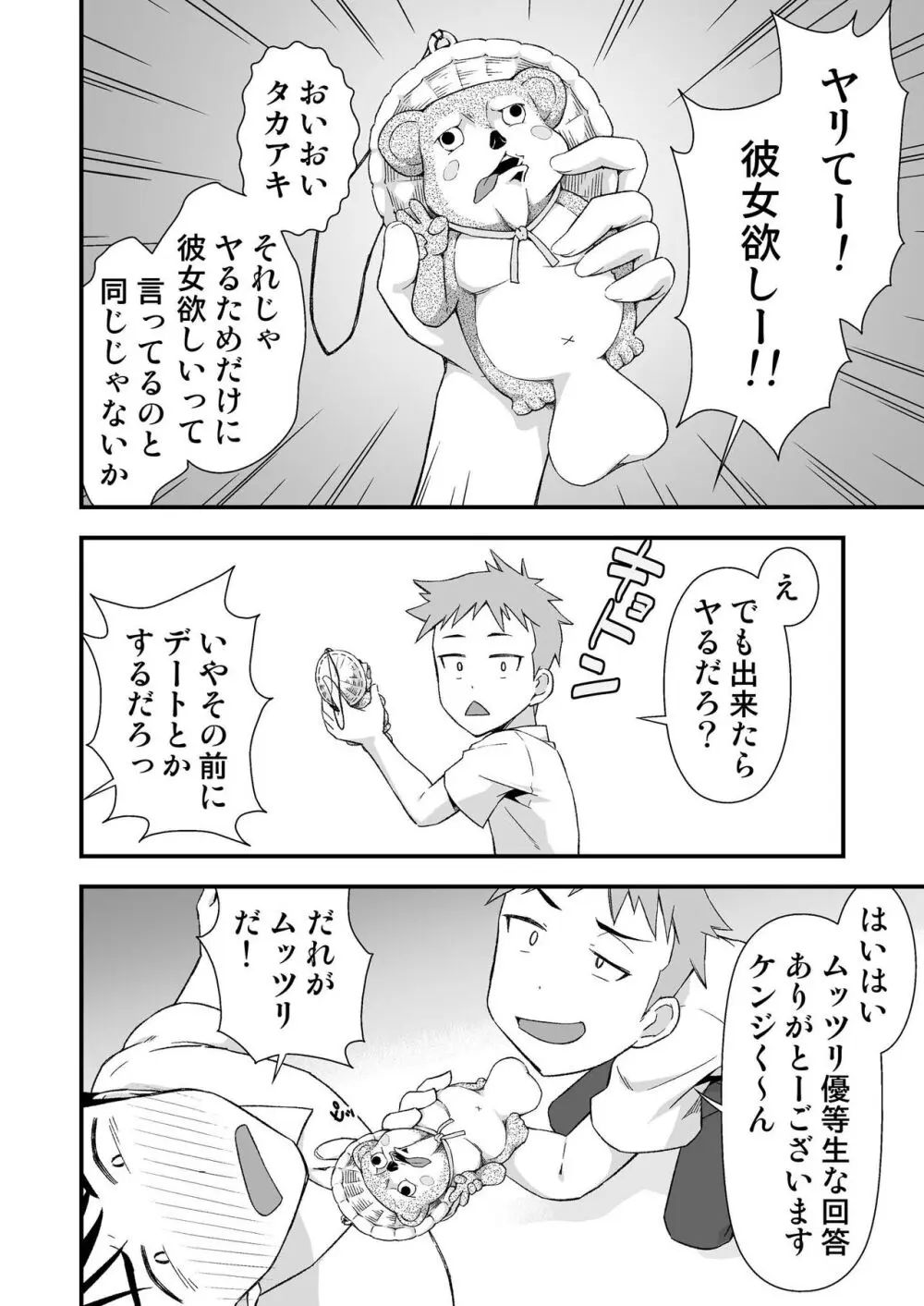 オレのTSファンタジア