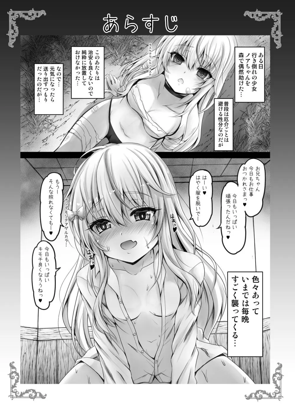 異世界で助けた少女に毎晩襲われて困ってます!! 第四夜