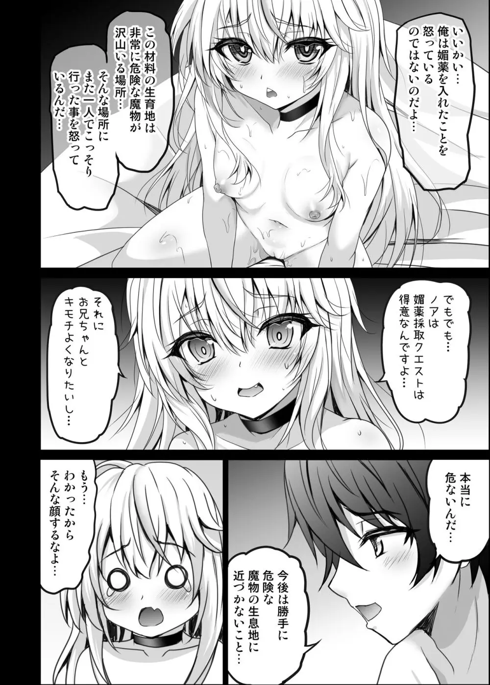 異世界で助けた少女に毎晩襲われて困ってます!! 第四夜