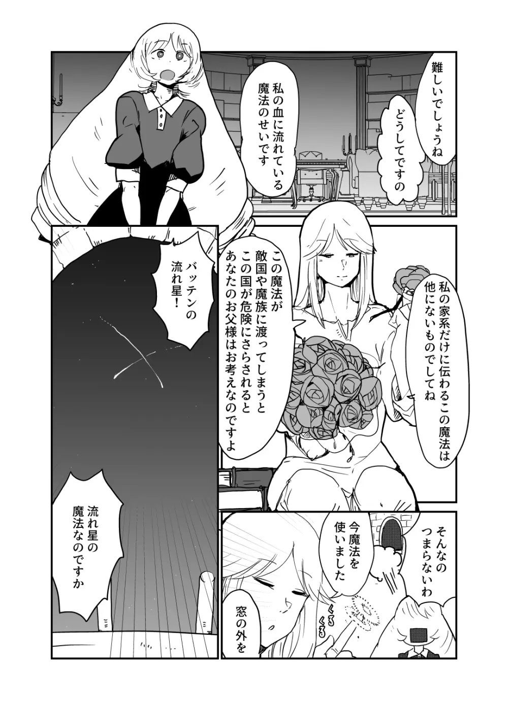 サソリ女に拐われる