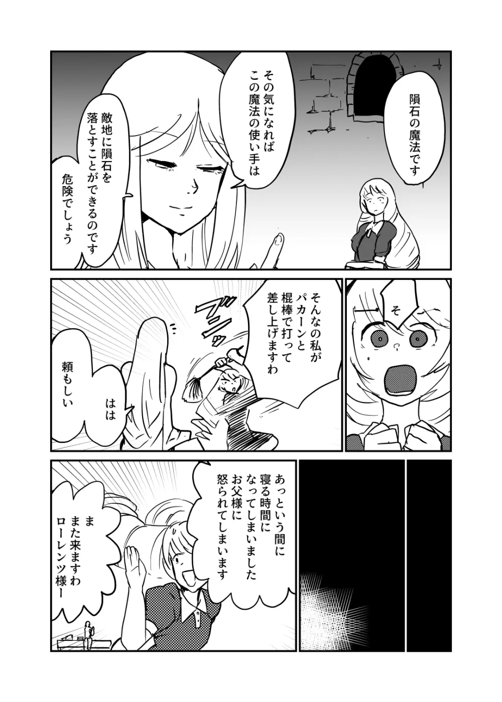 サソリ女に拐われる