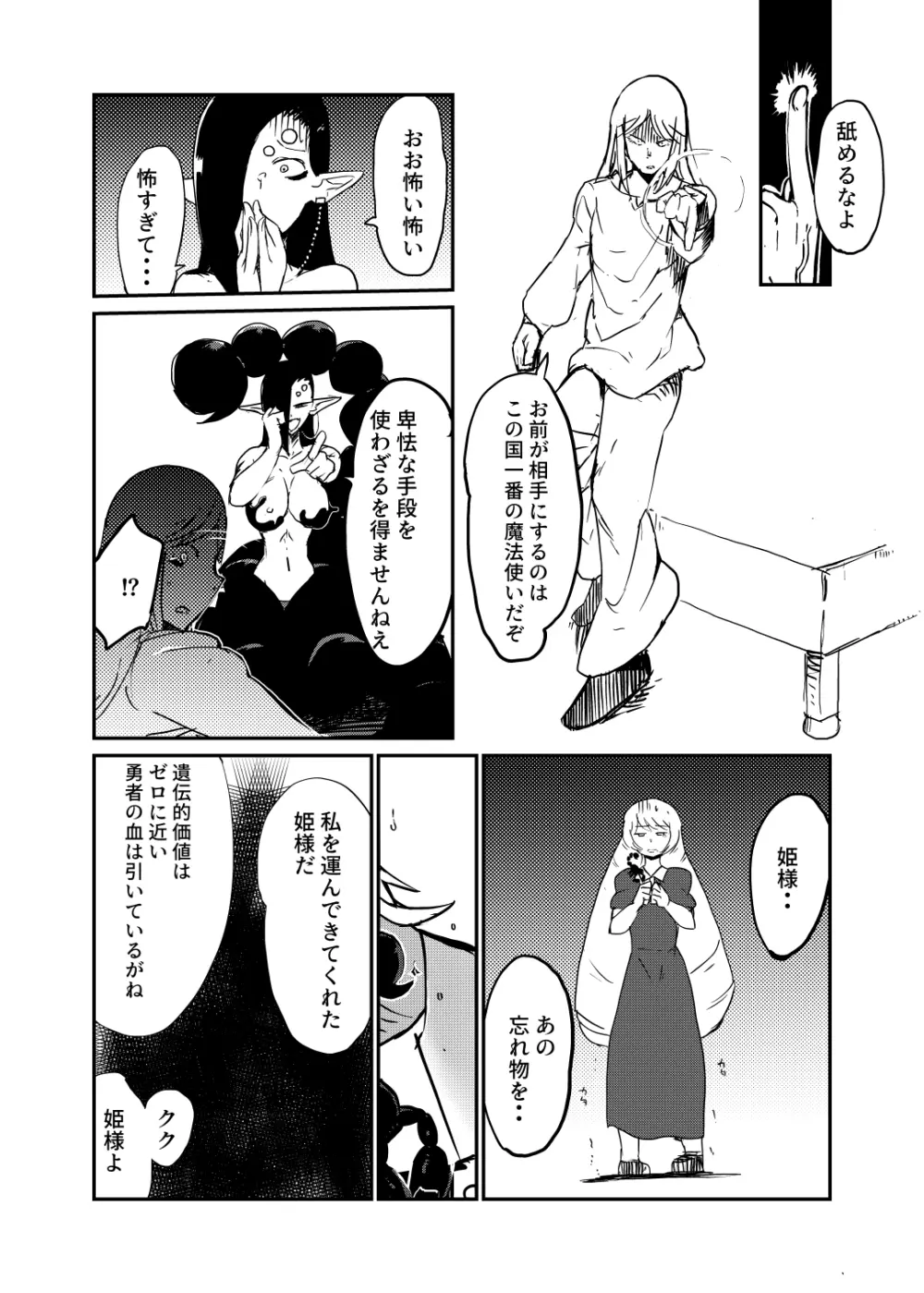 サソリ女に拐われる