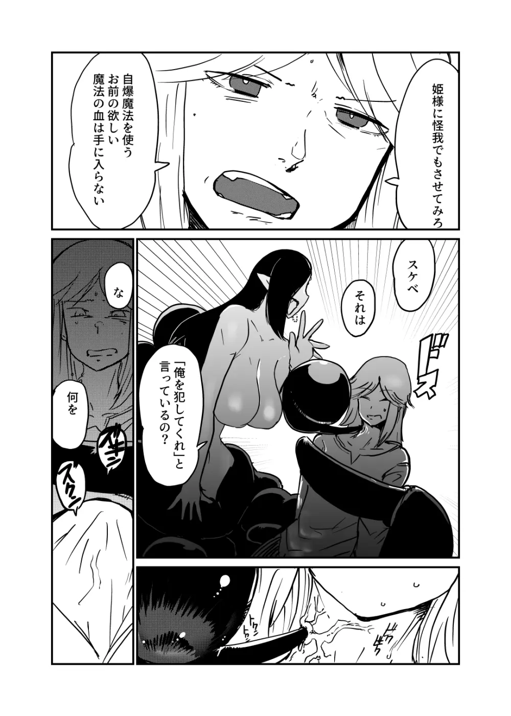 サソリ女に拐われる