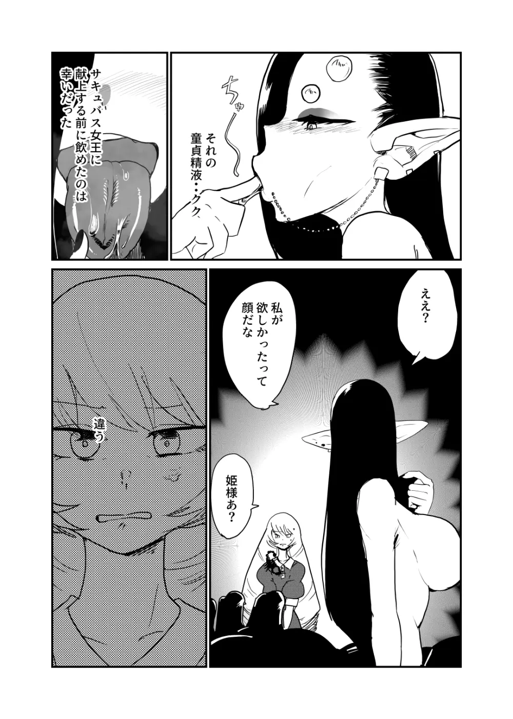 サソリ女に拐われる