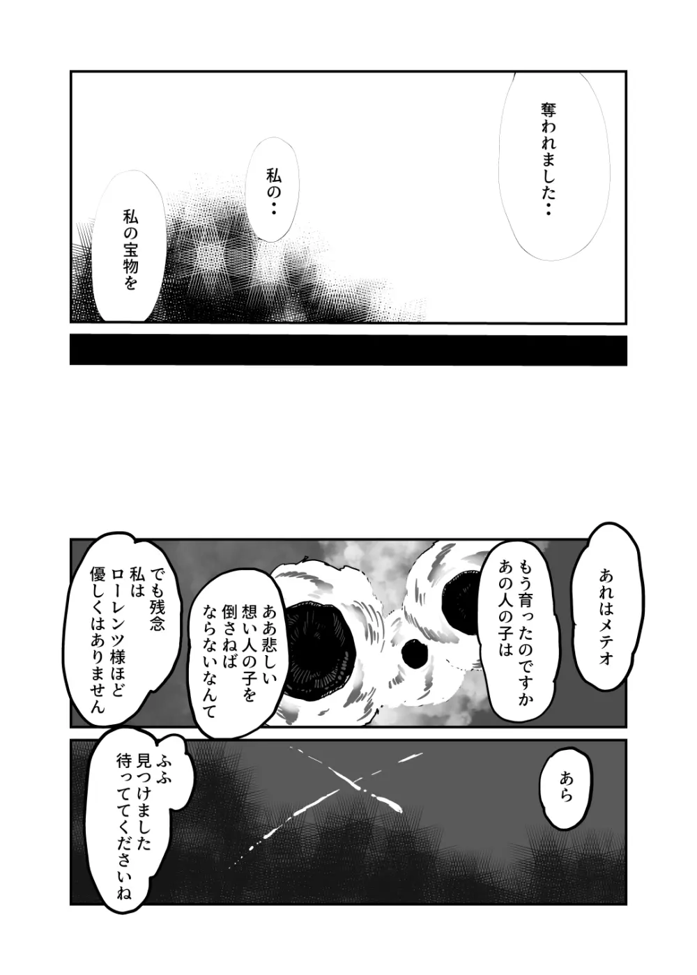 サソリ女に拐われる