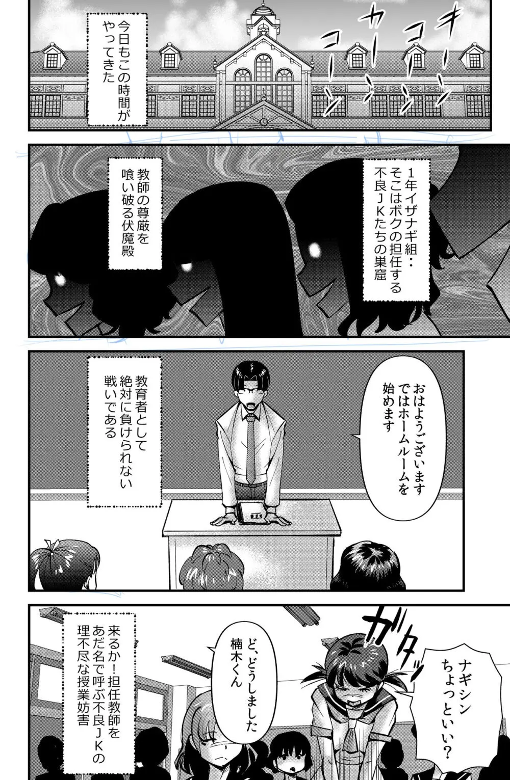 ねらわれた学園教師