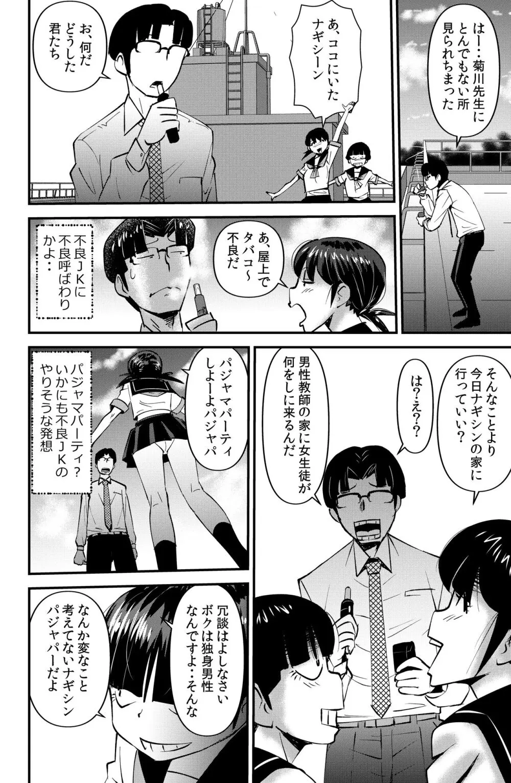 ねらわれた学園教師