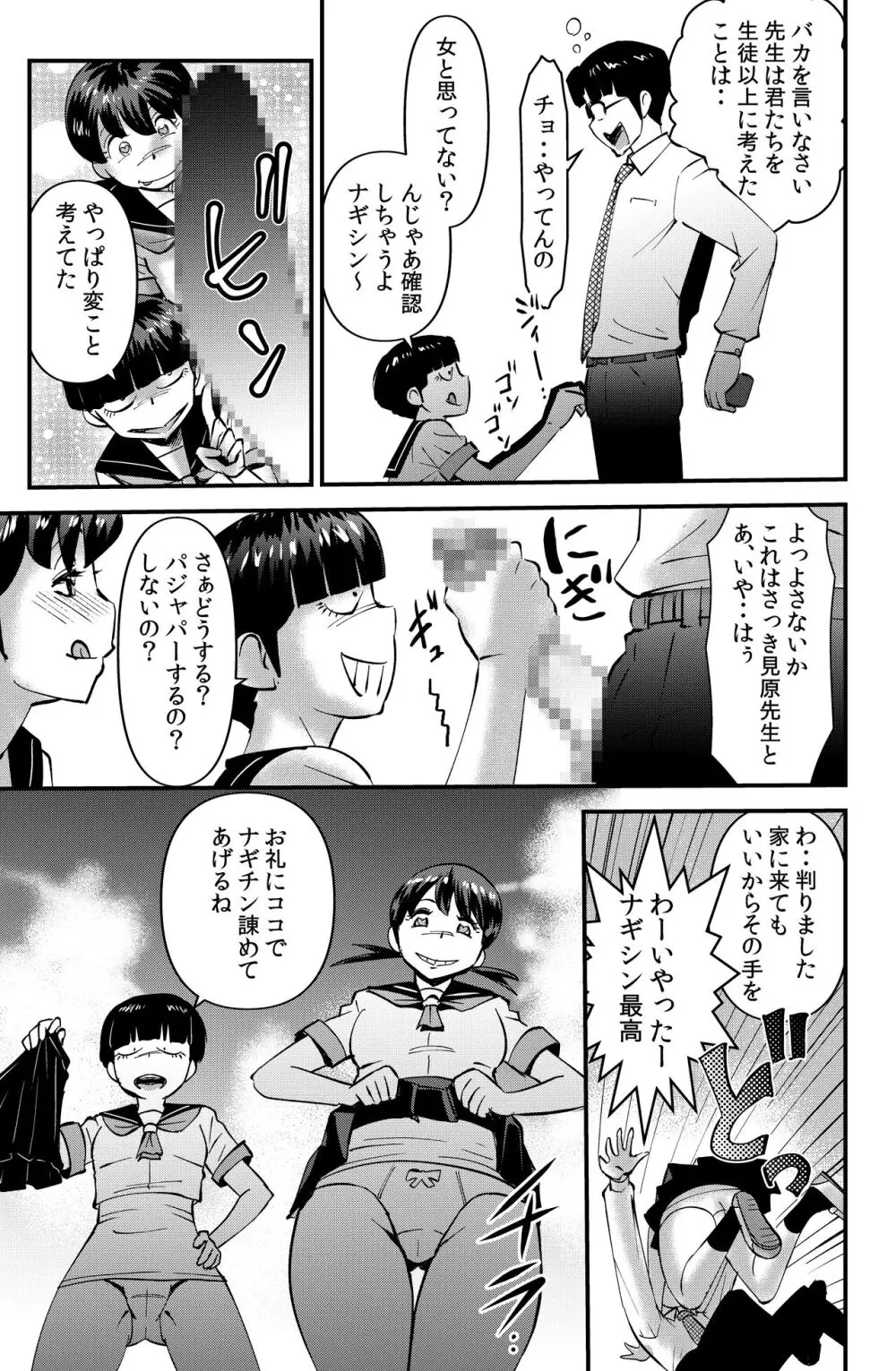 ねらわれた学園教師