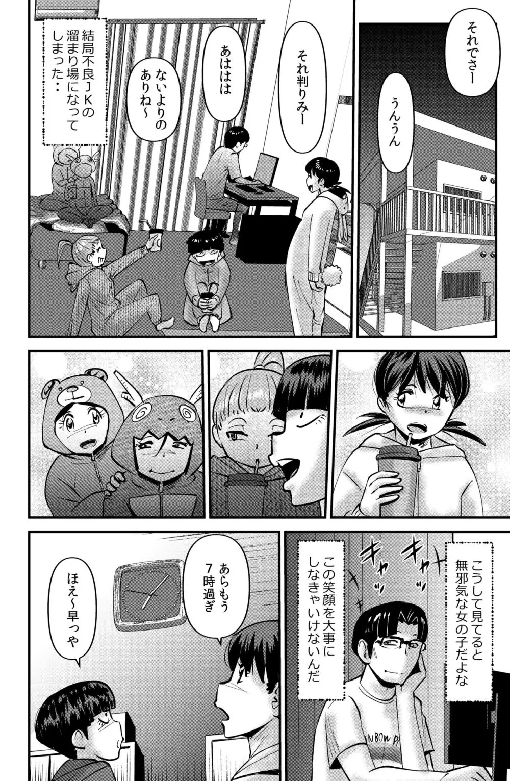 ねらわれた学園教師