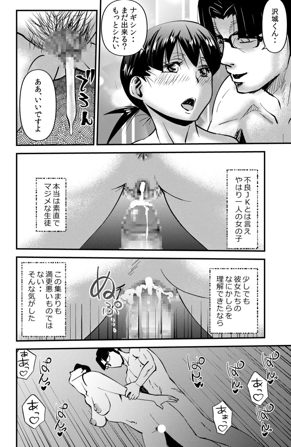 ねらわれた学園教師