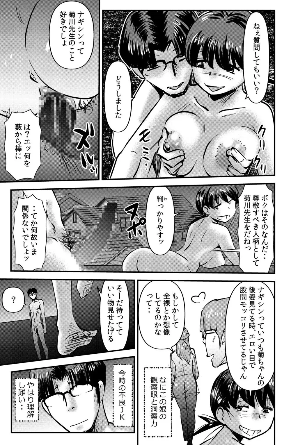 ねらわれた学園教師