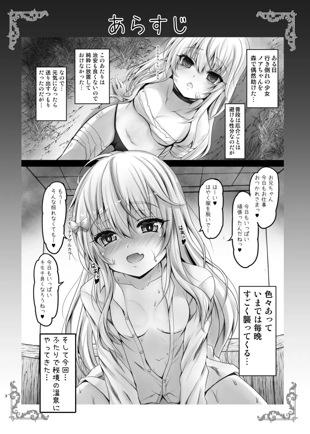 異世界で助けた少女に毎晩襲われて困ってます!! 第五夜