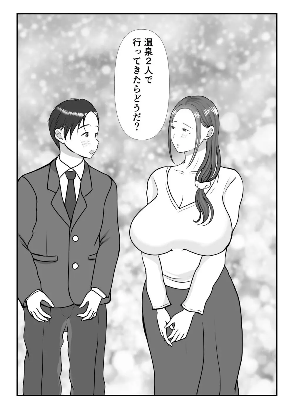 僕は母にガチ恋してる2