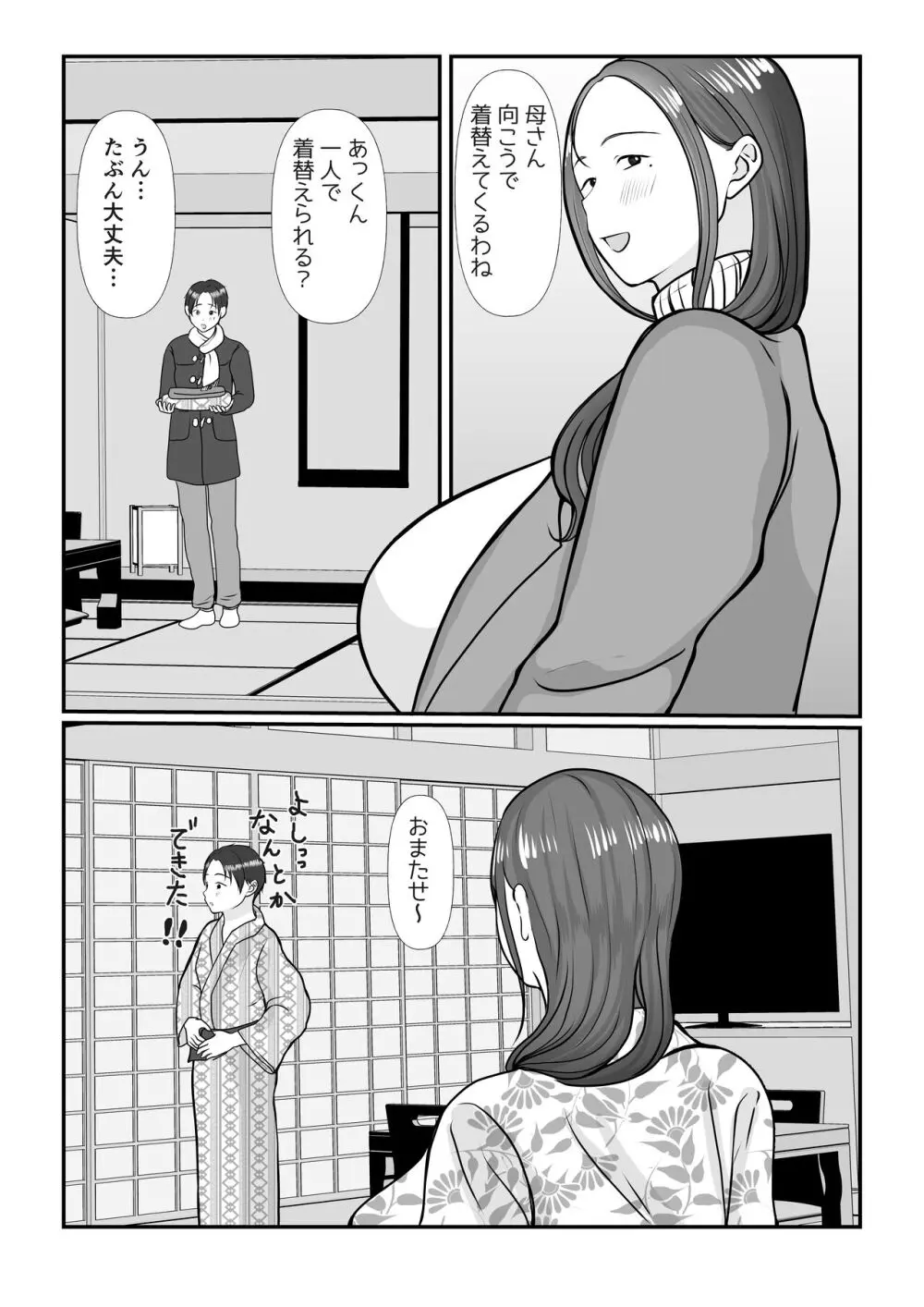 僕は母にガチ恋してる2