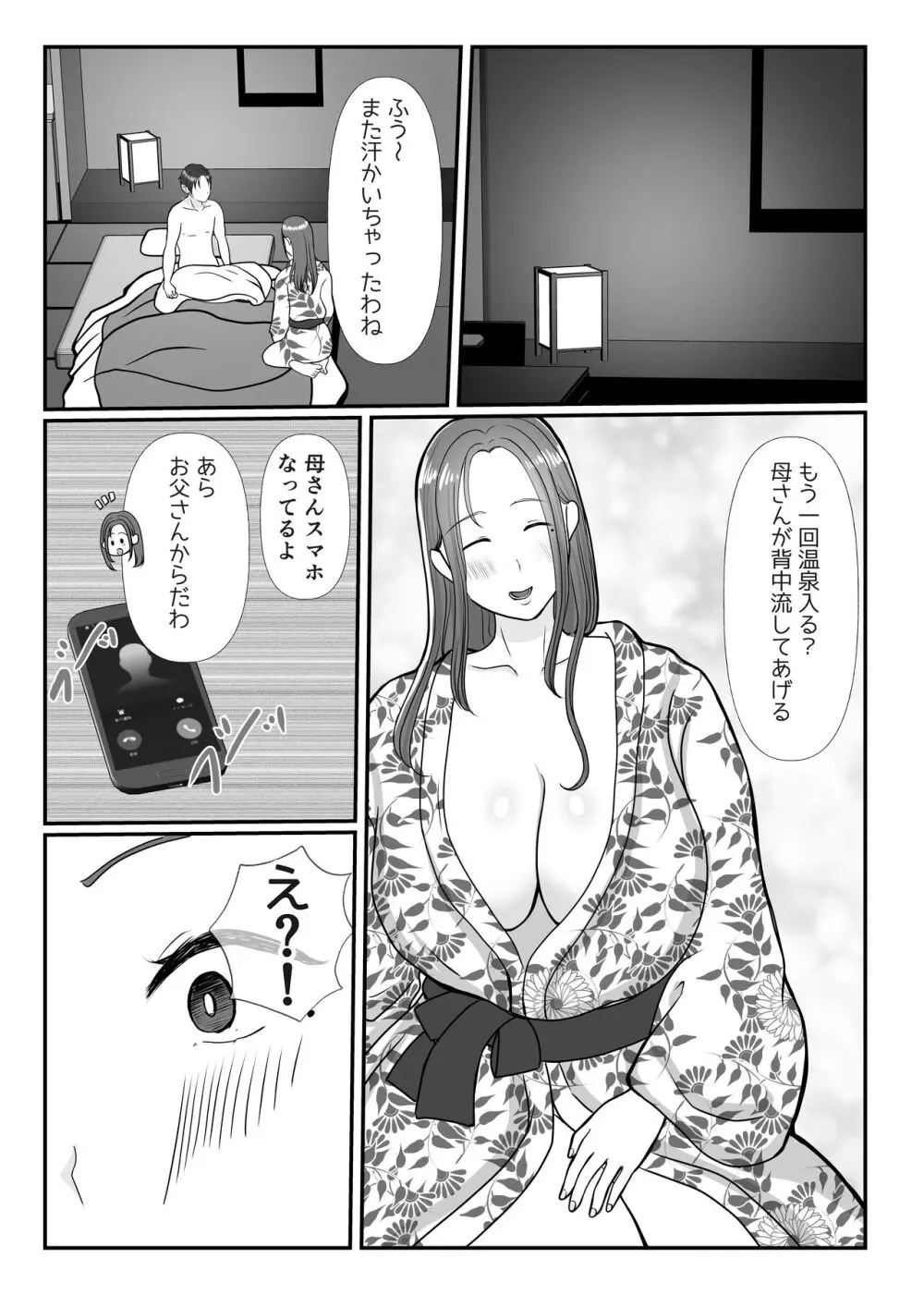 僕は母にガチ恋してる2