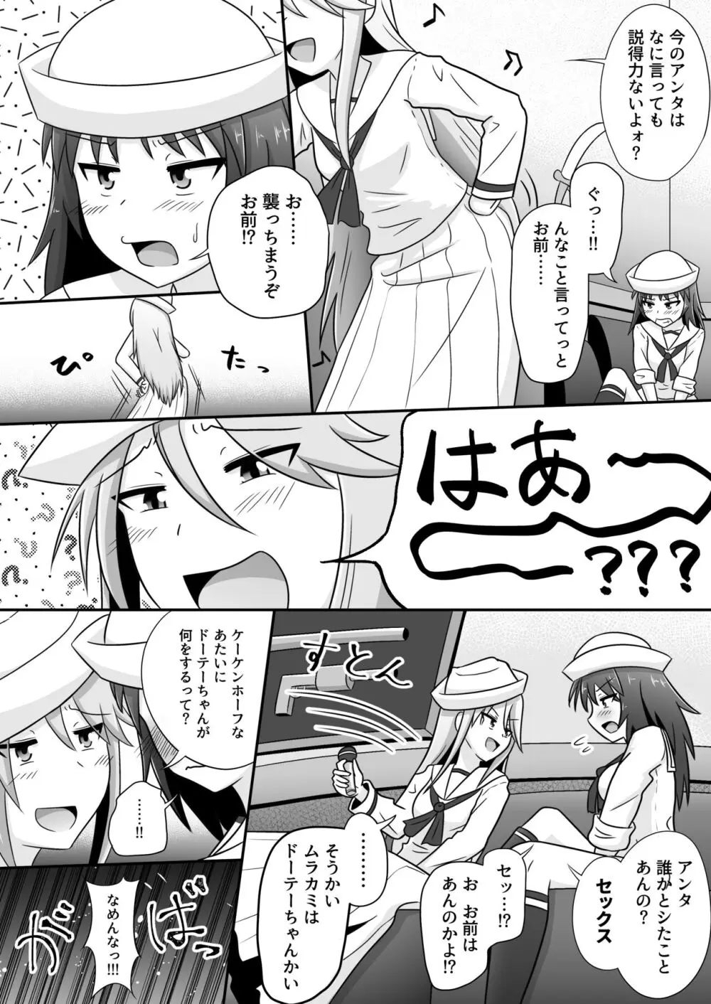 ムラフリふたなり百合えっち