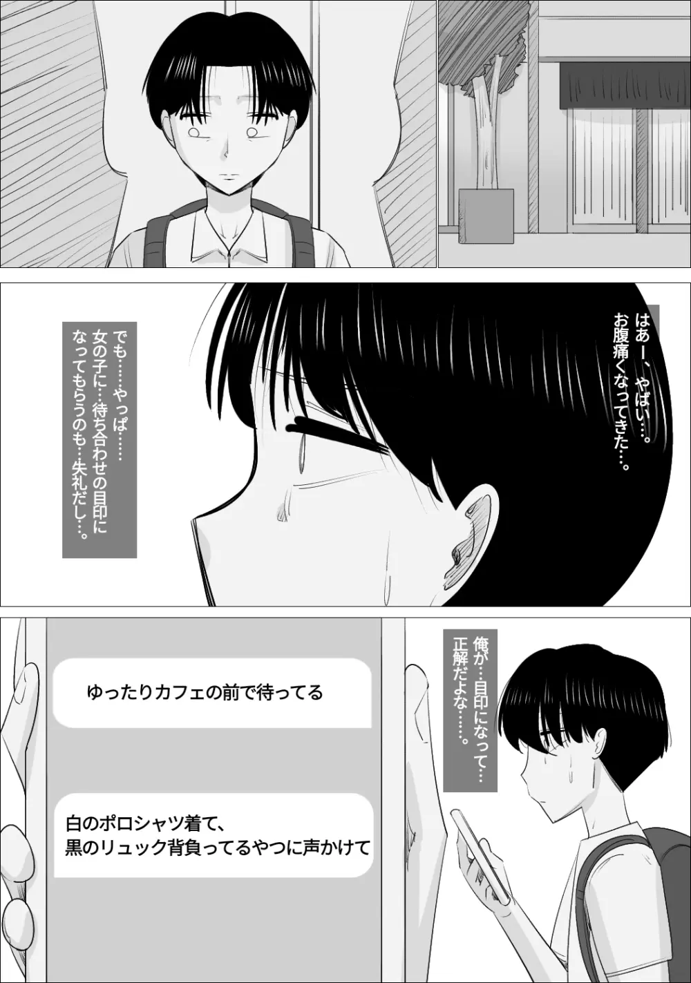 NTR済み彼女に、犯される僕