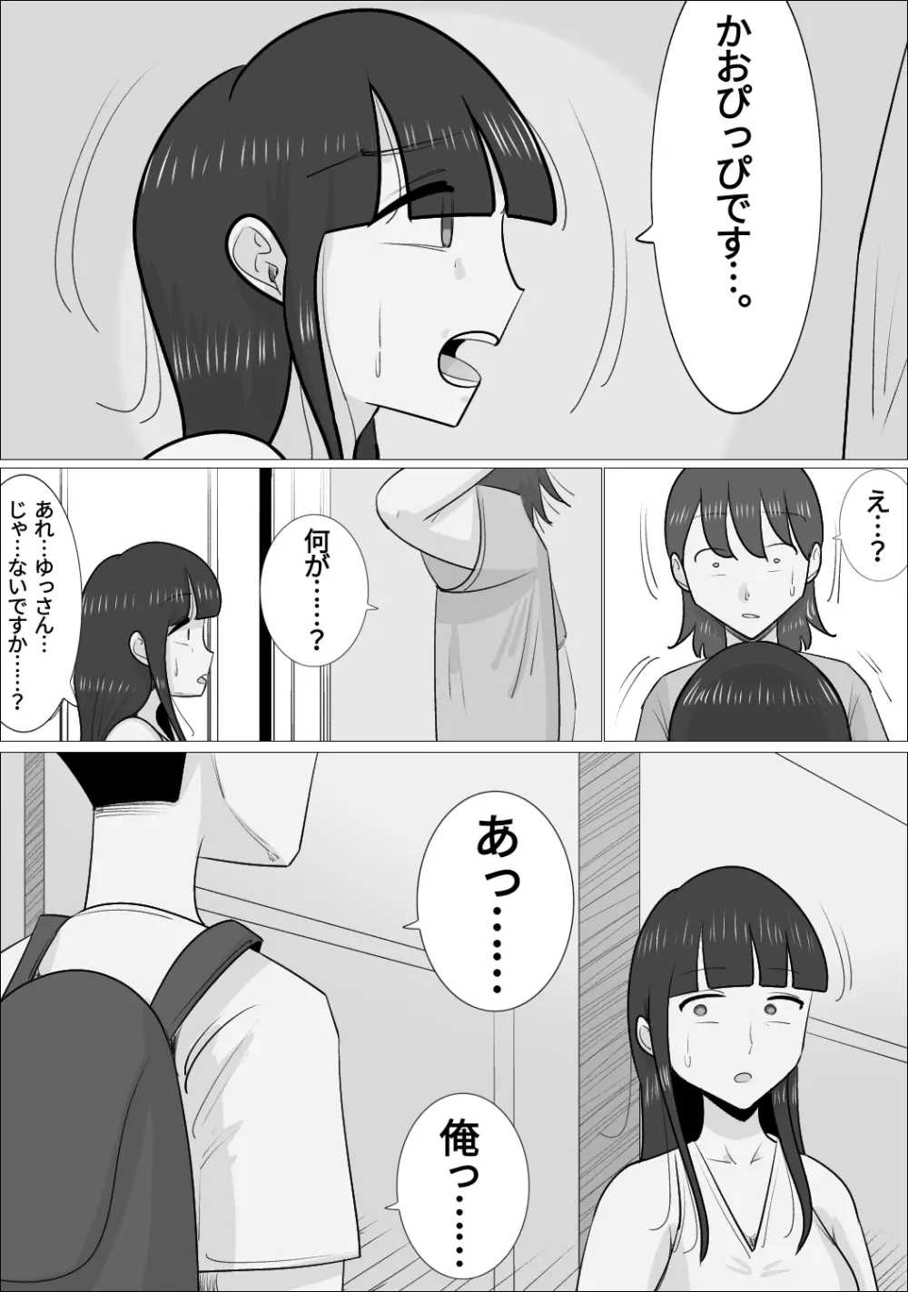 NTR済み彼女に、犯される僕