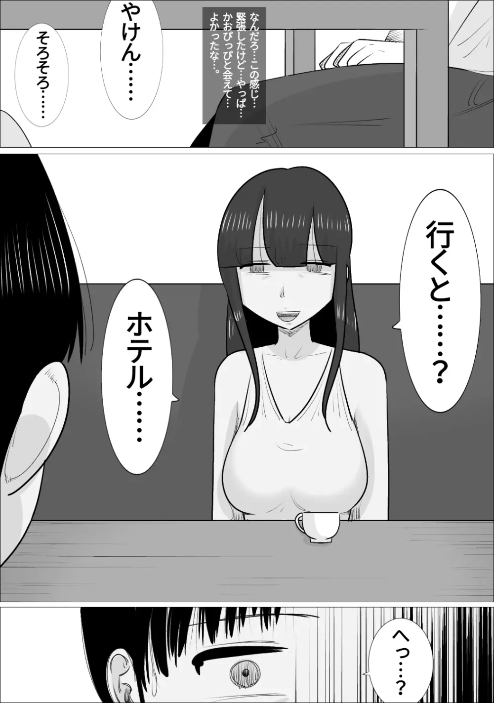 NTR済み彼女に、犯される僕