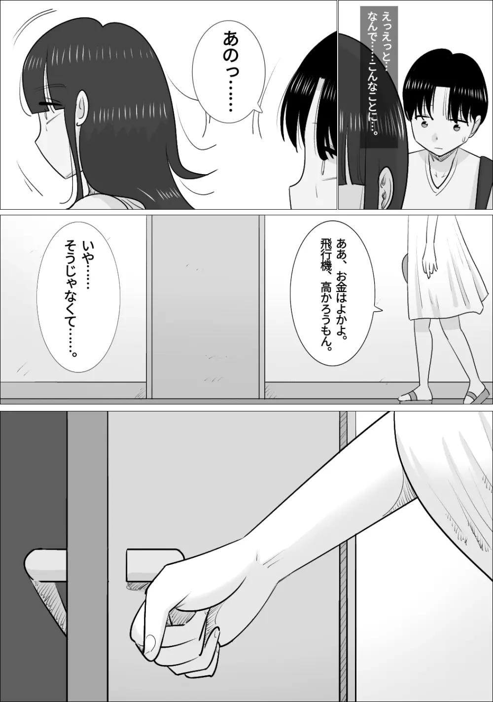 NTR済み彼女に、犯される僕