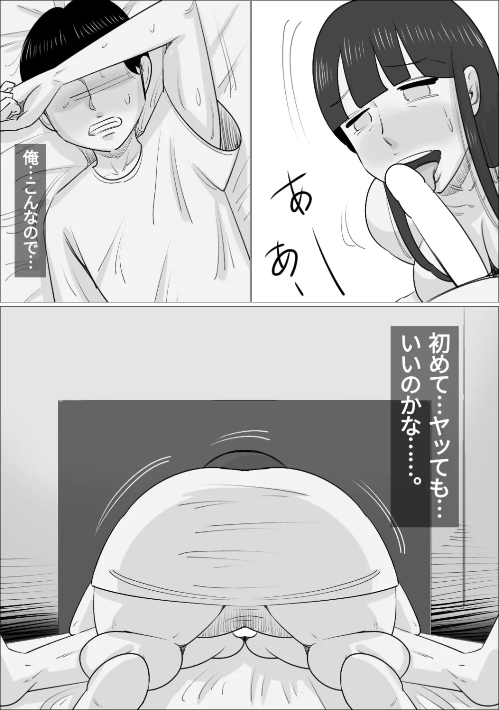 NTR済み彼女に、犯される僕