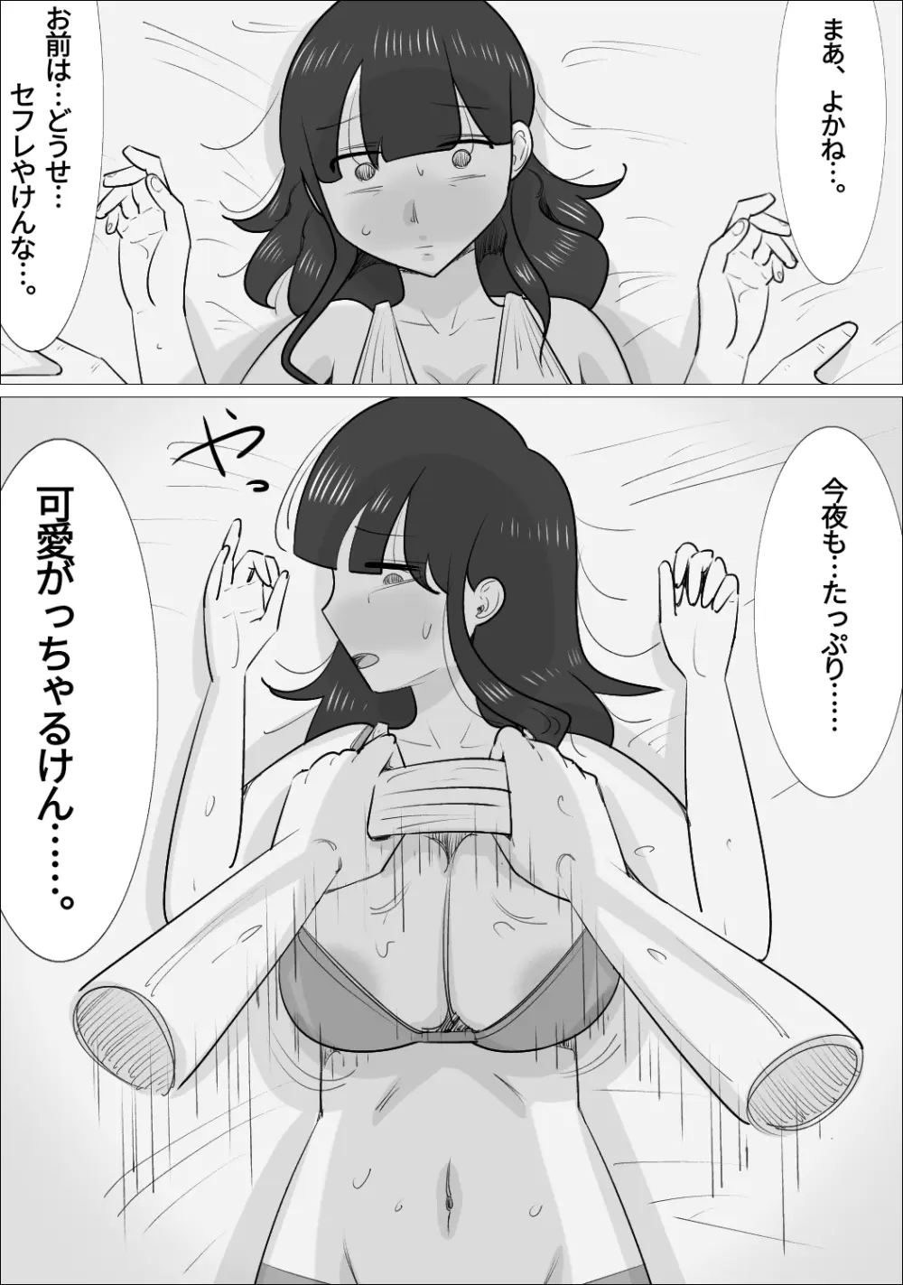 NTR済み彼女に、犯される僕