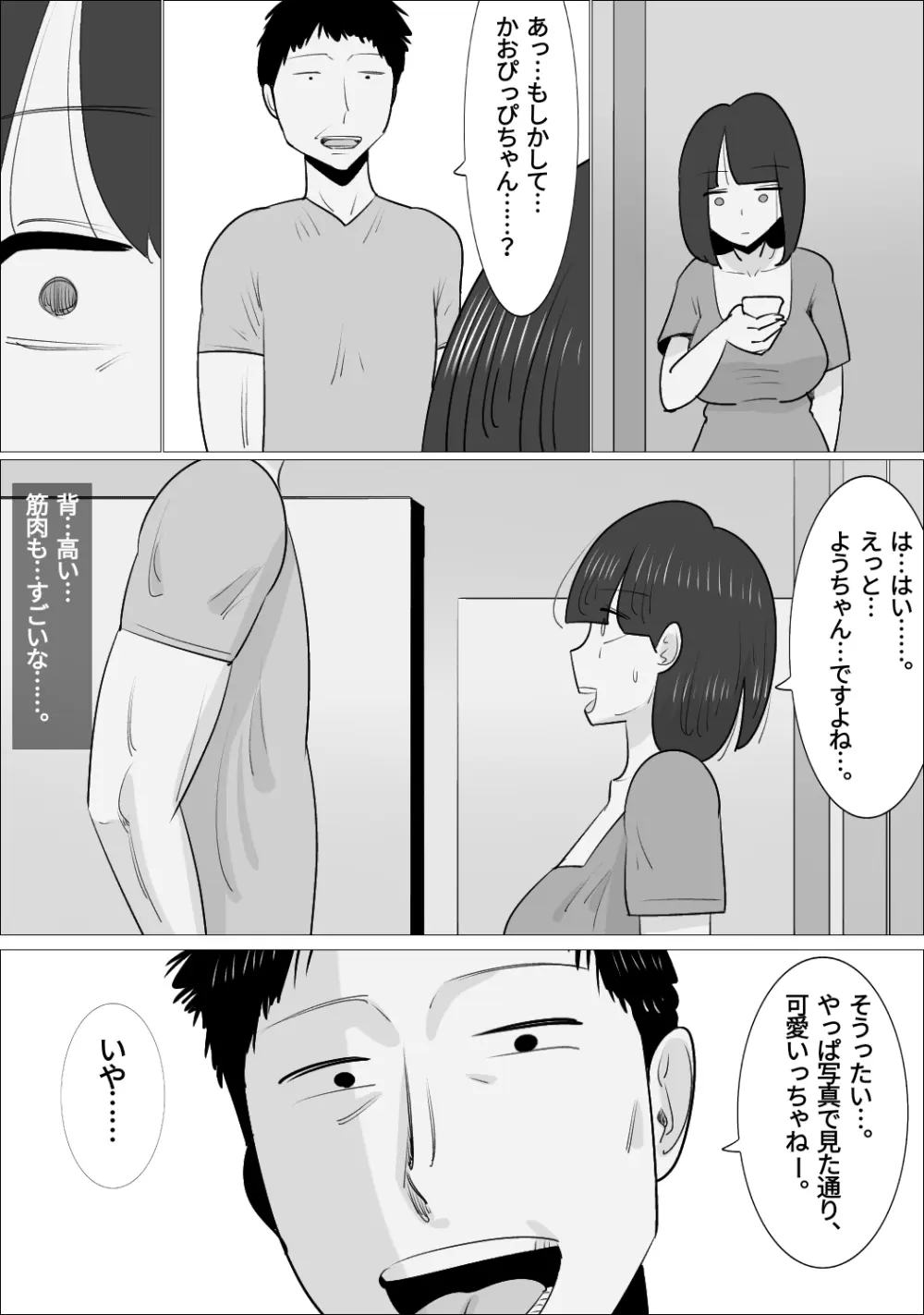 NTR済み彼女に、犯される僕