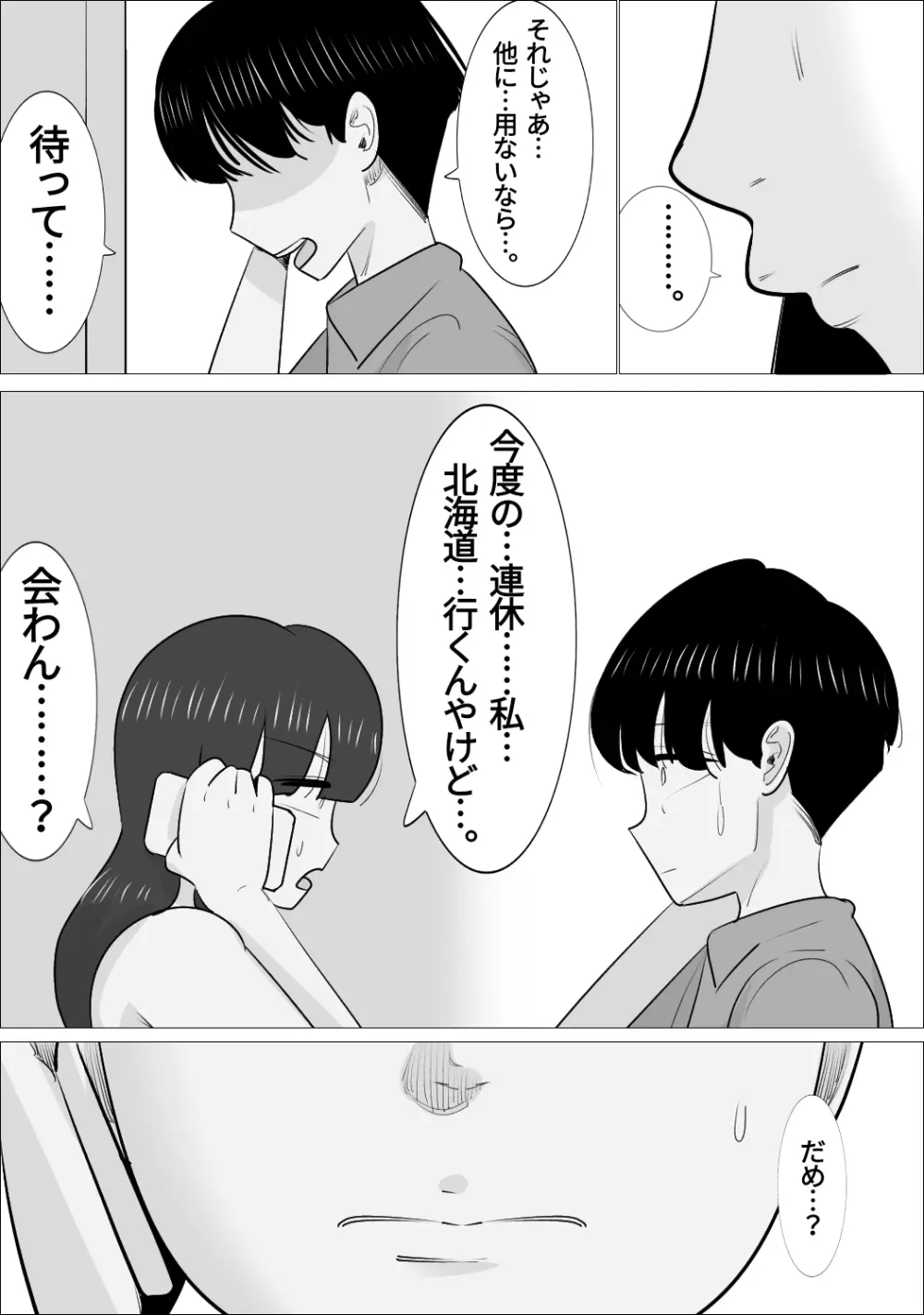 NTR済み彼女に、犯される僕