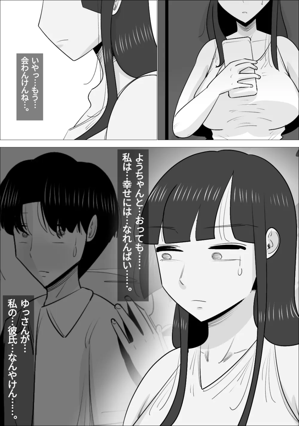 NTR済み彼女に、犯される僕