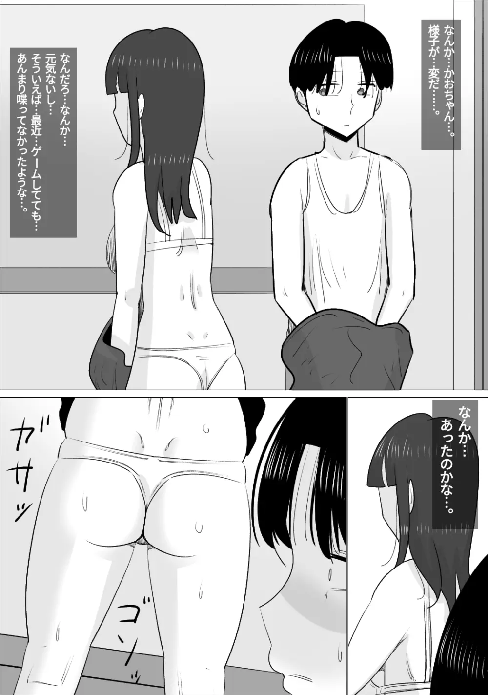 NTR済み彼女に、犯される僕