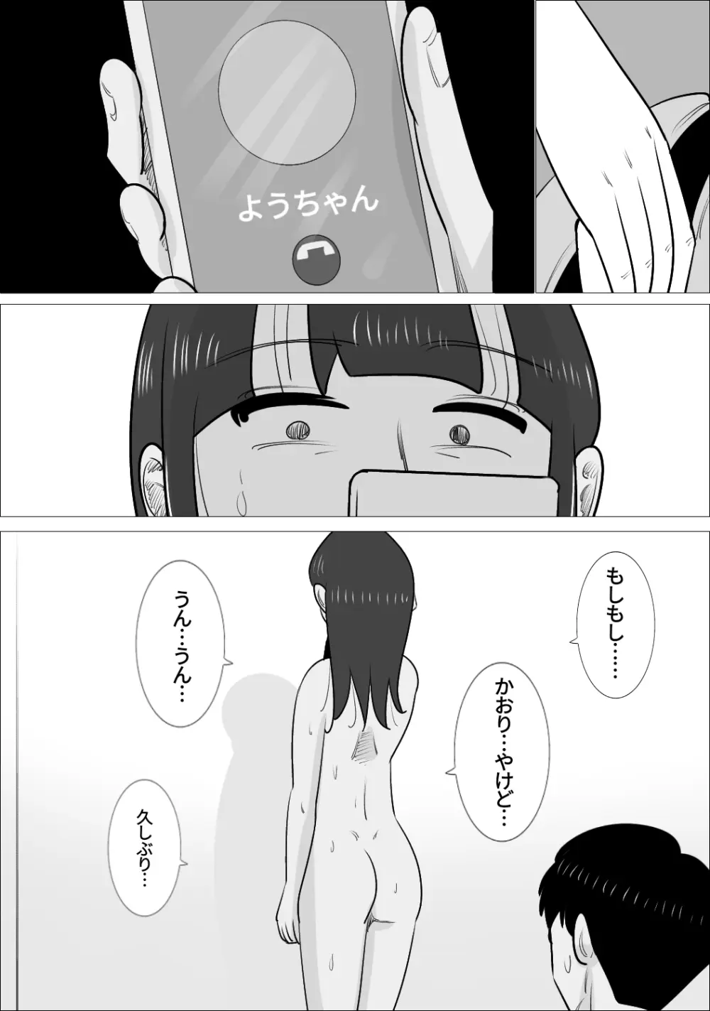 NTR済み彼女に、犯される僕