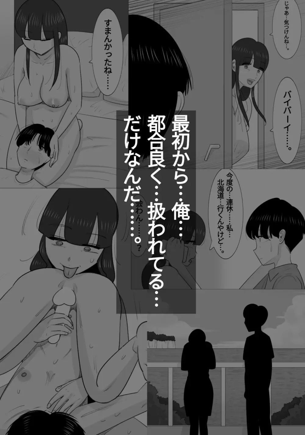 NTR済み彼女に、犯される僕