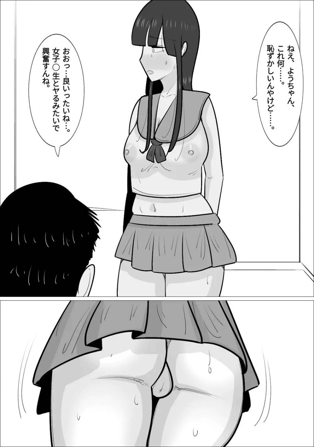 NTR済み彼女に、犯される僕