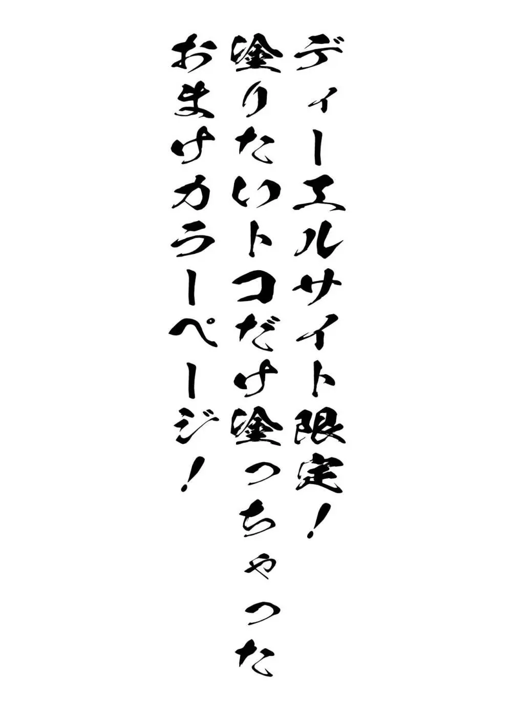 淫靡に薫るメイドの花弁が僕を今宵も狂わせる。+DLsite限定おまけページ