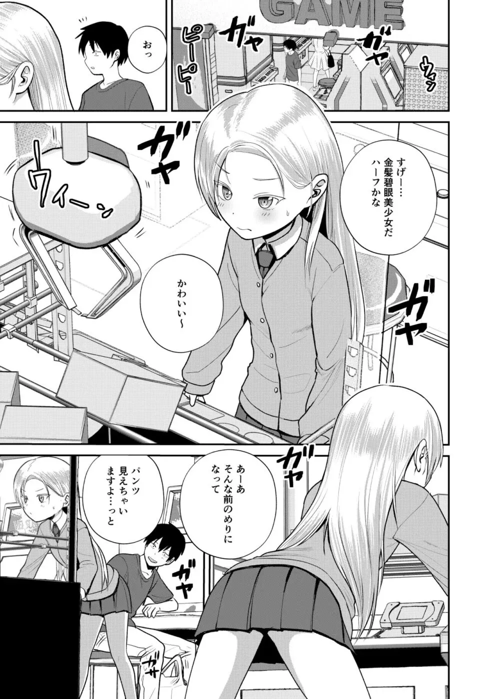 ゲーセン女子に誘われて